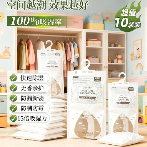 日本可挂式除湿袋防潮防霉衣柜