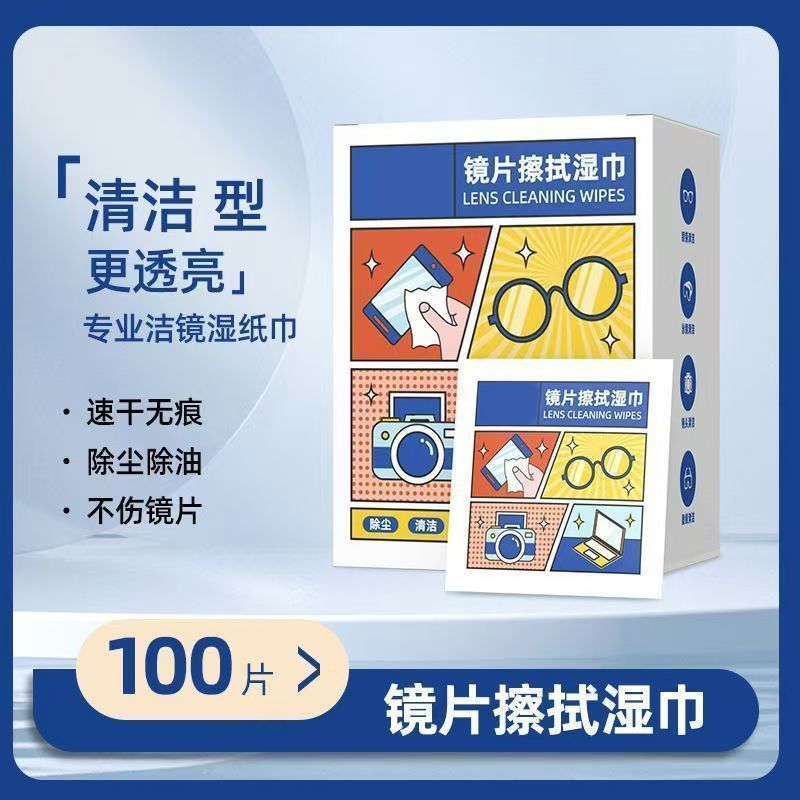 一次性独立装眼镜清洁湿巾擦眼镜