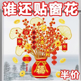 新年静电贴窗花2026新款春节装饰福字发财树福袋厨房玻璃贴纸