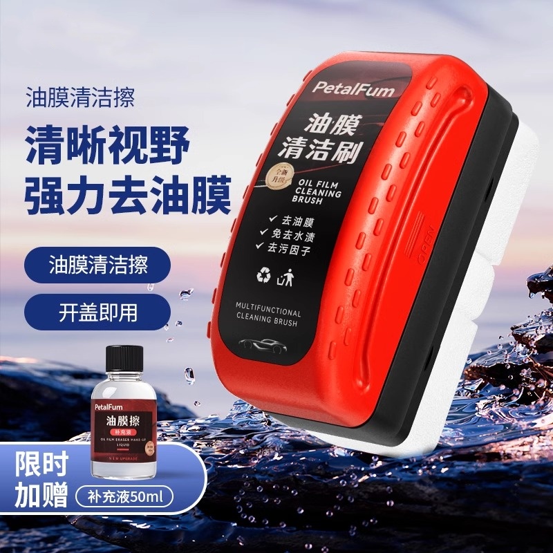 汽车玻璃油膜擦清洁剂去油膜清洁