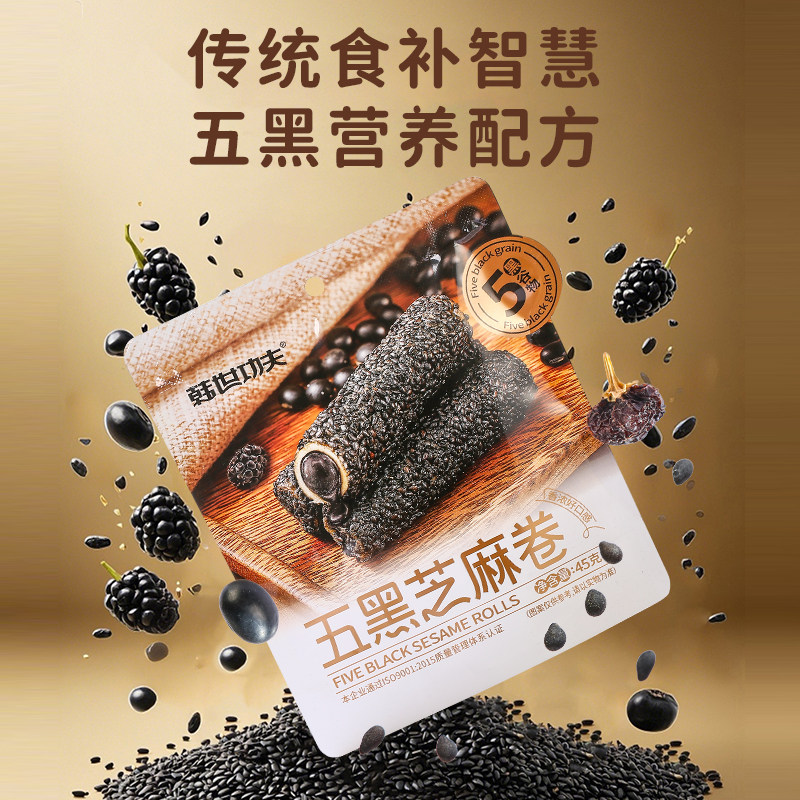五黑芝麻卷健康休闲零食熬夜必备