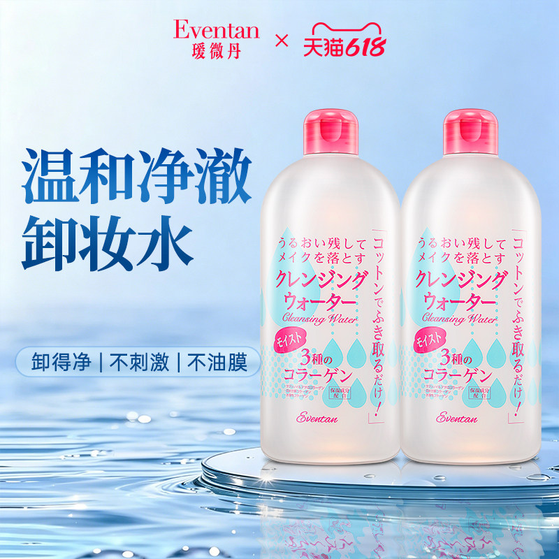 日本进口瑷微丹卸妆水三合一面部清洁舒妍润肤卸妆水501ml*2瓶