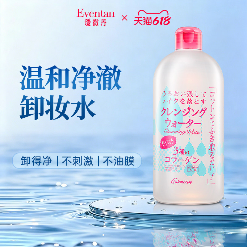 日本进口卸妆水三合一眼唇脸面部保湿卸妆水爽肤水卸妆液深层清洁