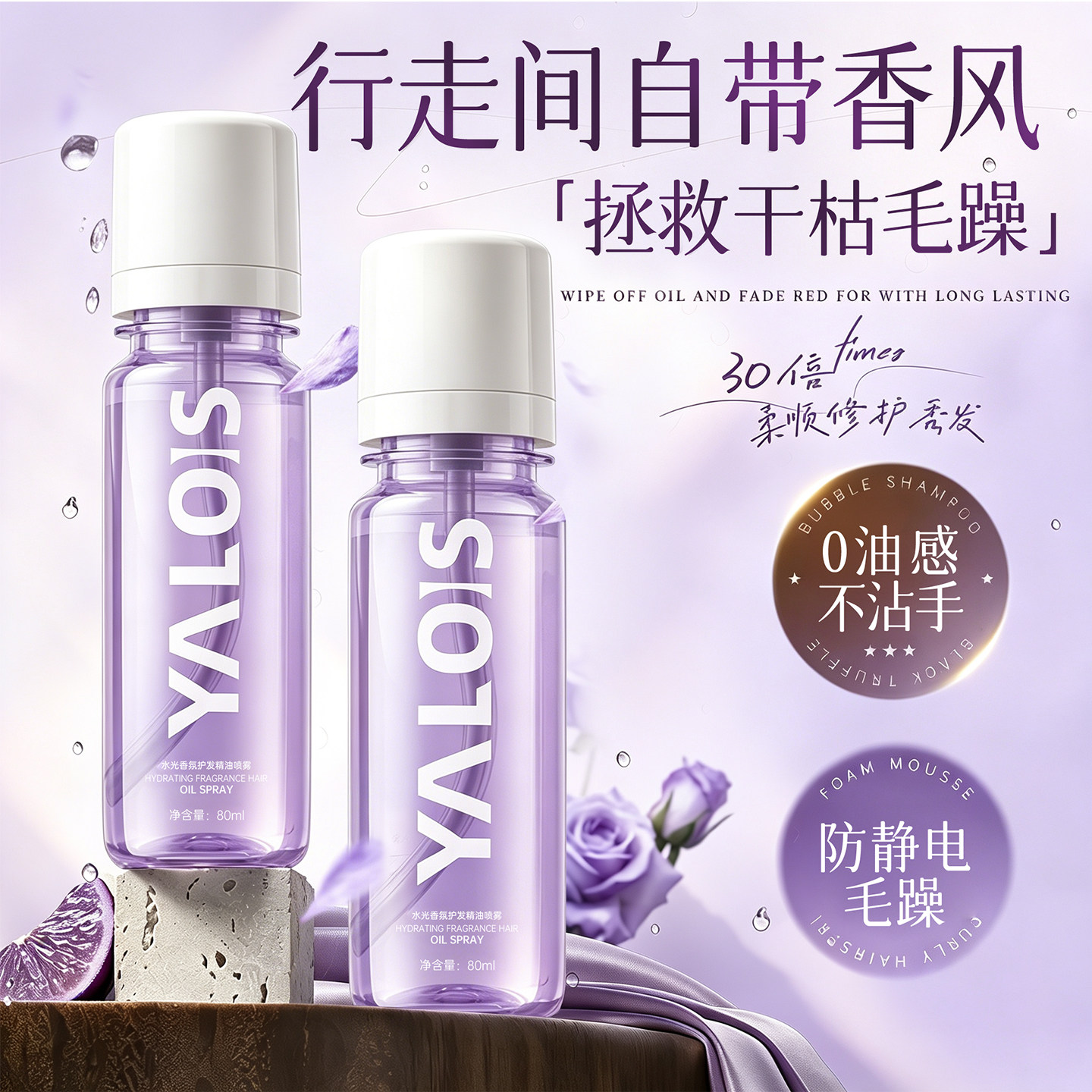 商超热卖&护发精油喷雾