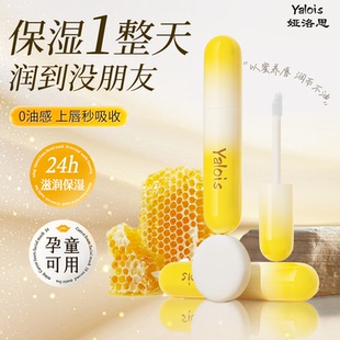 滋润补水淡化唇纹防干裂官方正品 YALOIS唇部精华油润唇膏女保湿