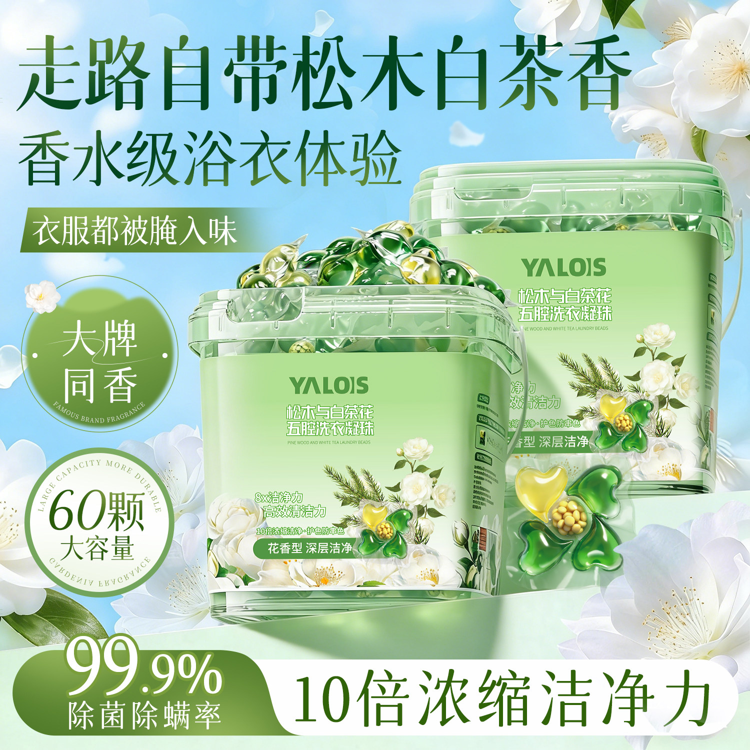 5D洗衣凝珠留香珠三五合一除螨除菌洗衣液球家用持久留香胶女男士