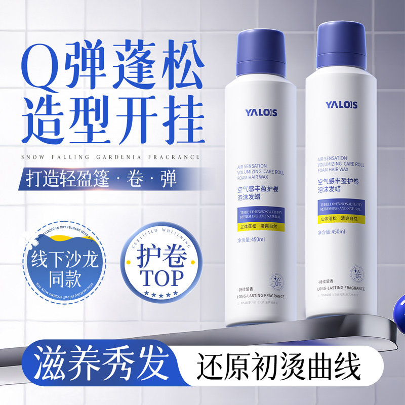 【理发店同款】卷发专用泡沫发蜡