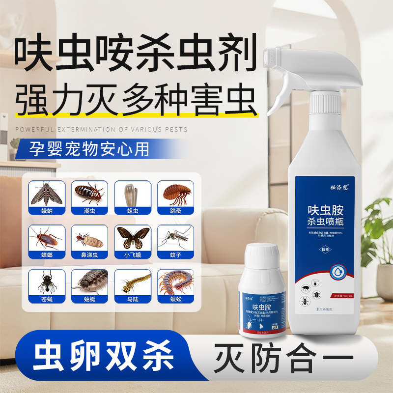 【杀虫神器】呋虫胺杀虫剂