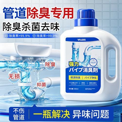 重磅上市&强效下水道除臭剂