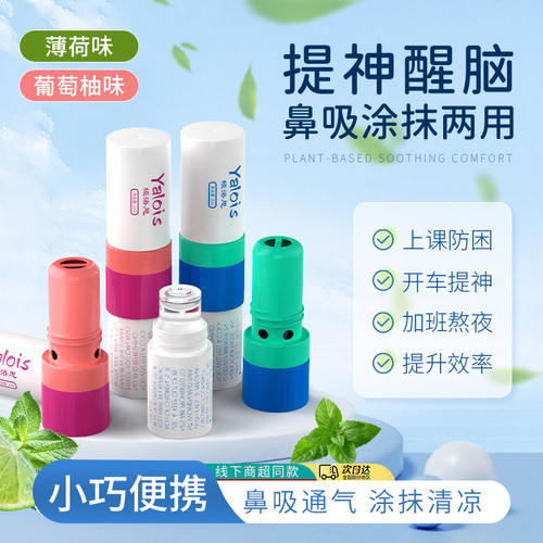商超同款&鼻通提神醒脑犯困神器