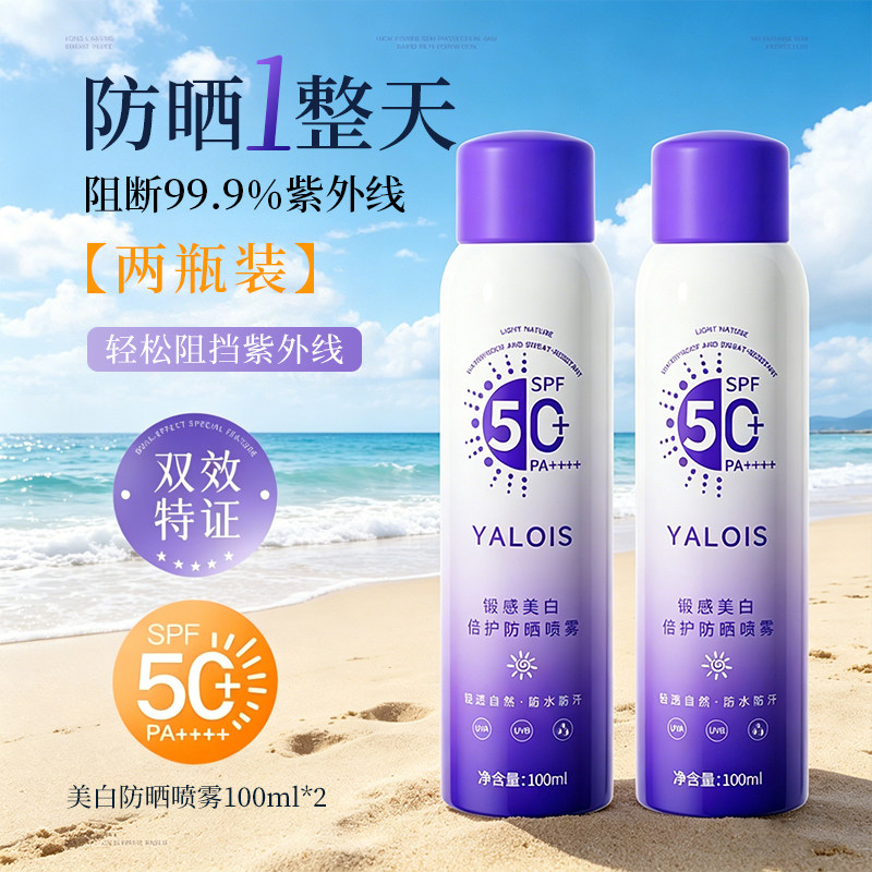 美白防晒喷雾霜50倍防水汗紫外线脸部持久保湿男女士全身通用正品