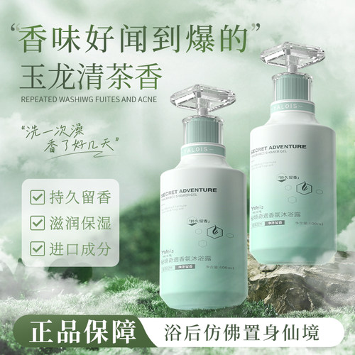 【央妈优选】香氛沐浴露