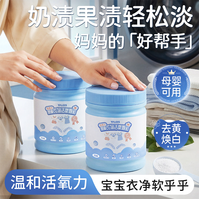 【国货严选】活氧爆炸盐去黄增白图片