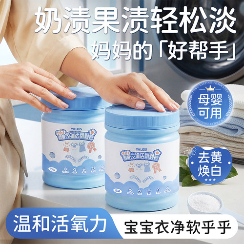 【国货严选】活氧爆炸盐去黄增白