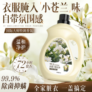 酵素香氛除菌螨洗衣液家用男士持久留香72小时香水官方旗舰店正品