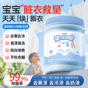 活氧爆炸盐婴幼儿专用洗衣去污渍强去黄增白神器校服净第一名官方