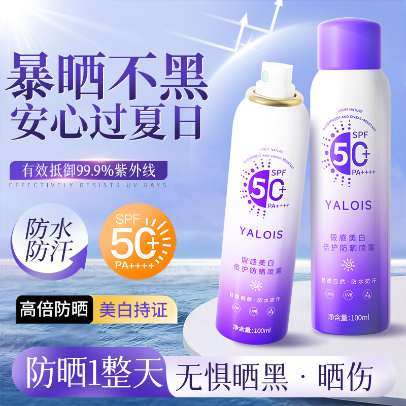 美白防晒喷雾霜50倍防水汗紫外线脸部持久保湿男女士全身通用正品