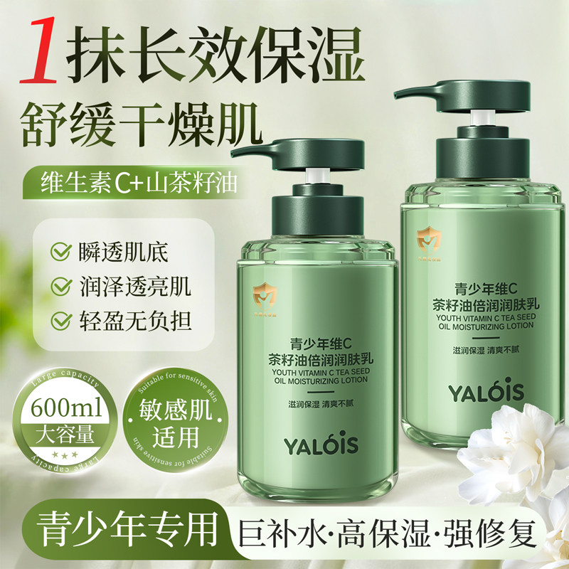 青少年儿童茶籽油身体乳皮肤干燥止痒补水保湿润肤乳液女男孩专用