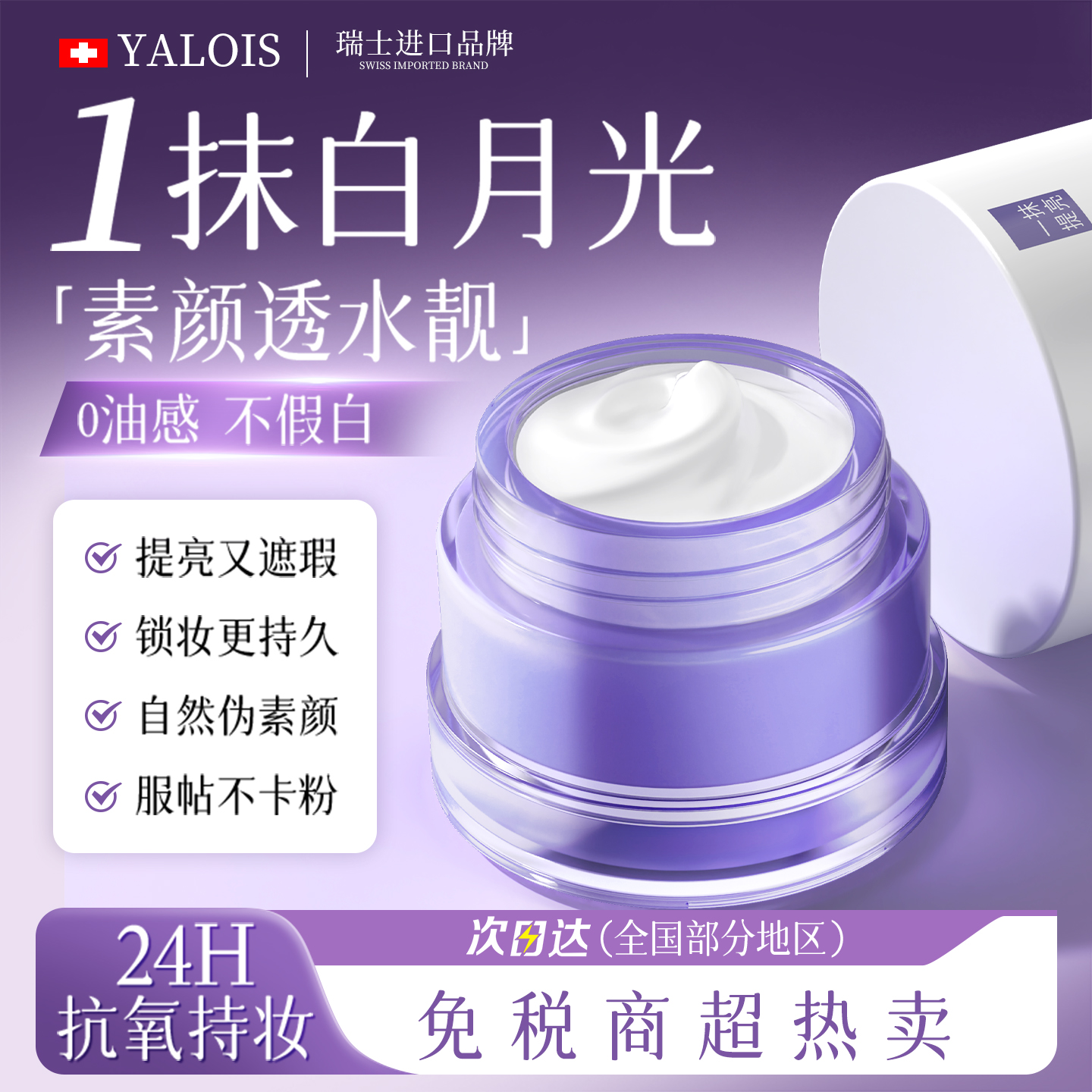 懒人素颜霜脸部自然提亮肤色不假白裸妆遮瑕隔离女正品官方旗舰店
