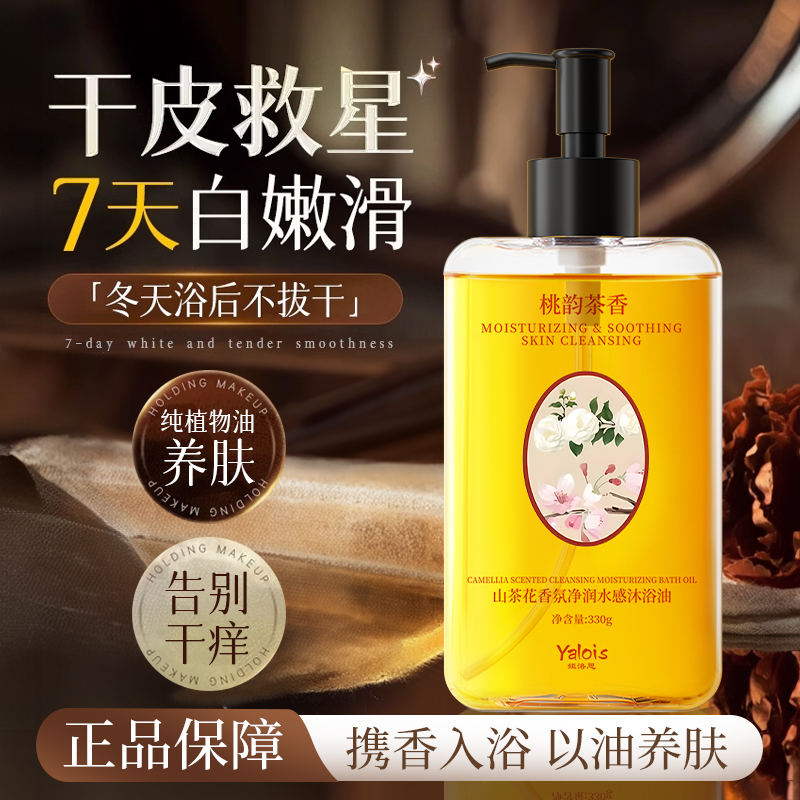 国货之光&山茶花沐浴油