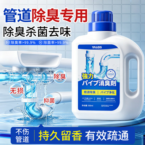 重磅上市&强效下水道除臭剂