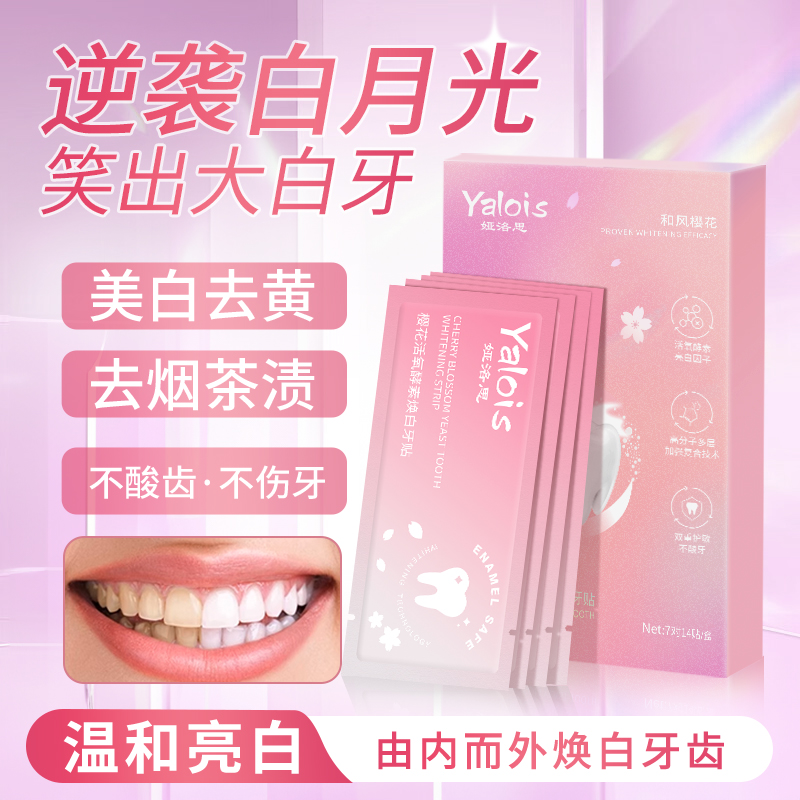 【央ma严选】樱花牙贴第一名
