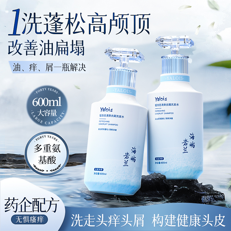 【大牌同款】清爽控油蓬松洗发水