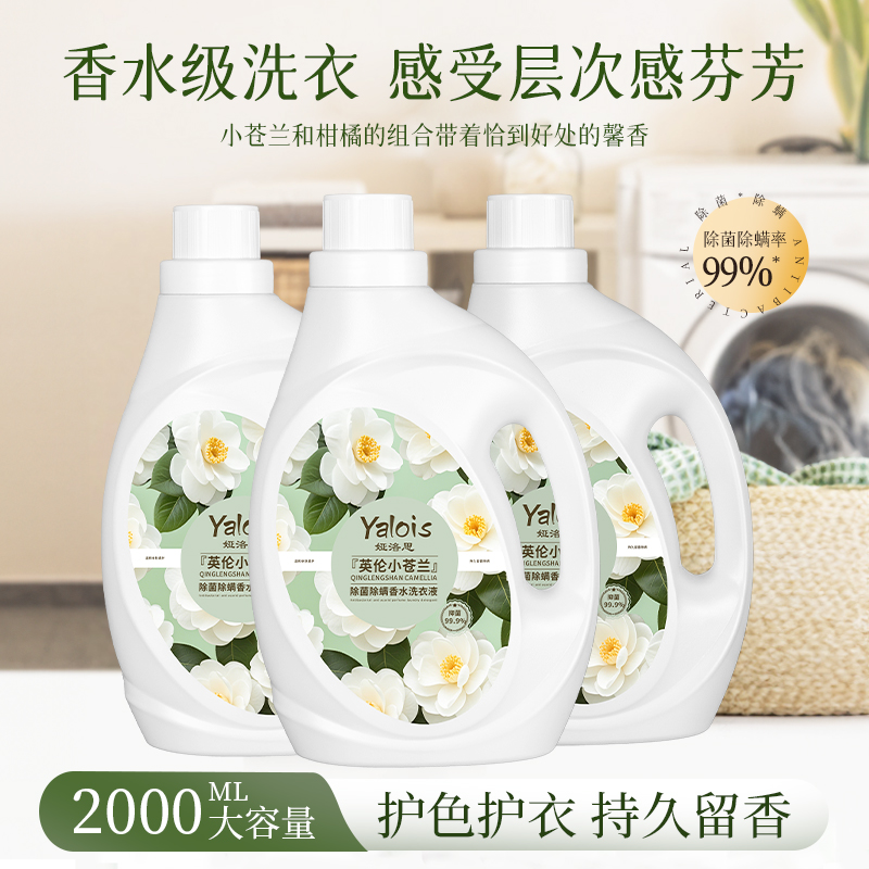 小苍兰香氛洗衣液持久留香家用除菌抑菌去渍柔顺剂官方正品旗舰店