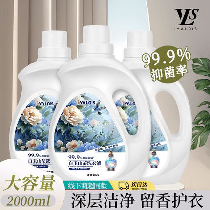 香氛酵素山茶花除菌抑菌洗衣液家用持久留72小时香水官方旗舰店