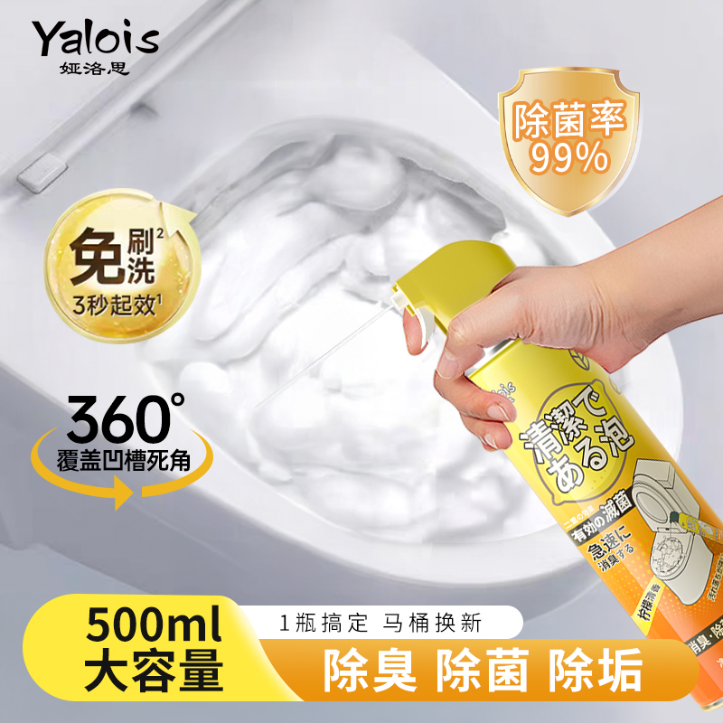 央ma力荐&马桶泡泡清洁慕斯