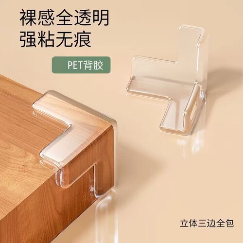 透明硅胶强粘无痕婴儿桌角防撞角