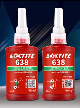 正品乐泰638胶水 汉高loctite638圆柱形固持胶厌氧胶密封胶高粘度