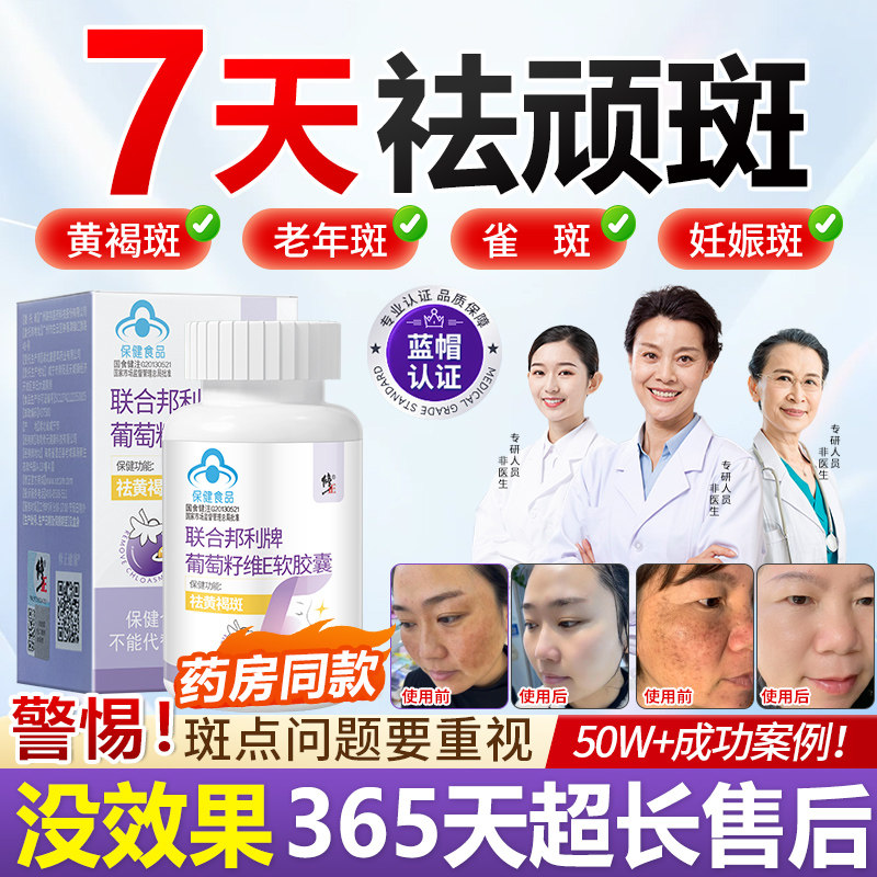 修正祛斑葡萄籽天然维生素E胶囊祛黄褐斑黑点内调口服养颜CZH16