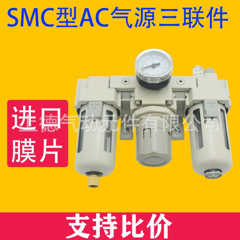 SMC型气源处理器AC3000/2000/4000/5000-0203/04/06/10油水分离器