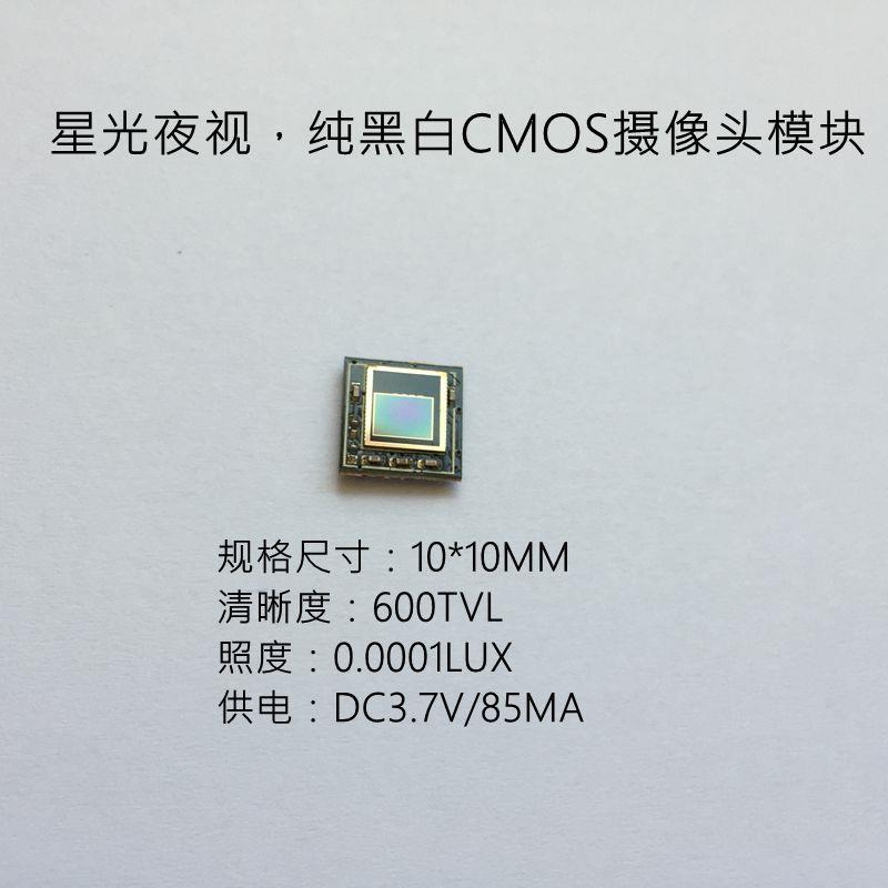 星光级摄像头纯黑白摄像头低照度摄像头黑白CMOS摄像头模块