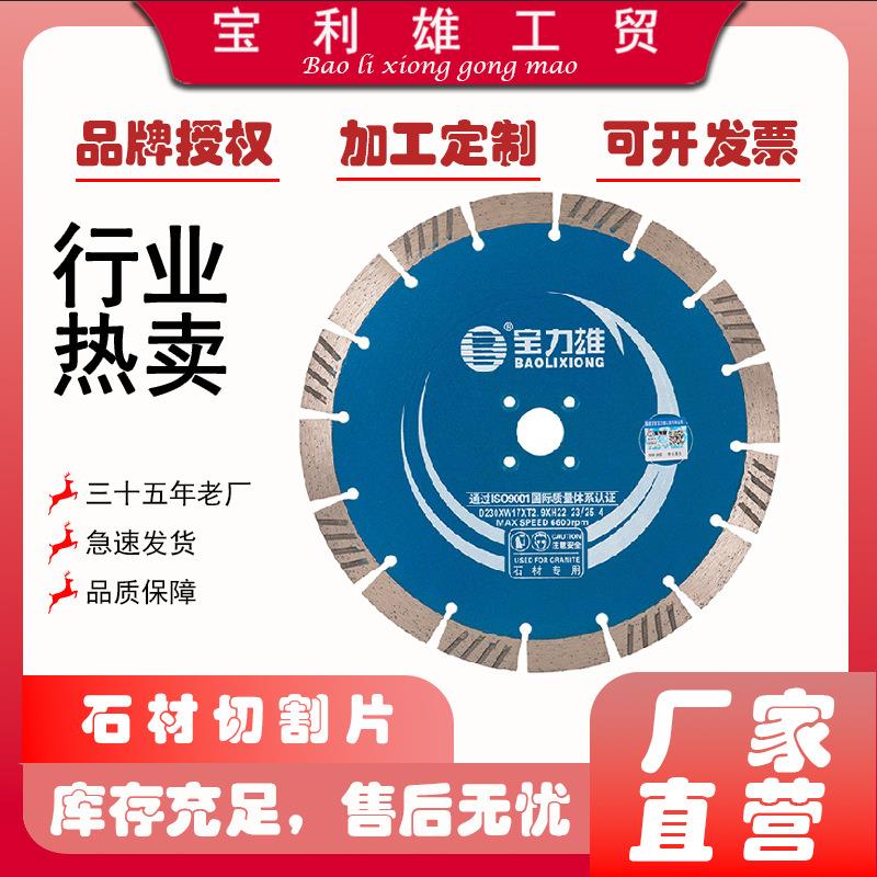 金刚石锯片 石材花岗岩切割片230墙槽开槽片混凝土锯片角磨机切片