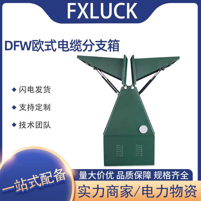 户外高压欧式电缆分支箱DFW-12/630不锈钢冷轧钢一进二三四五六出