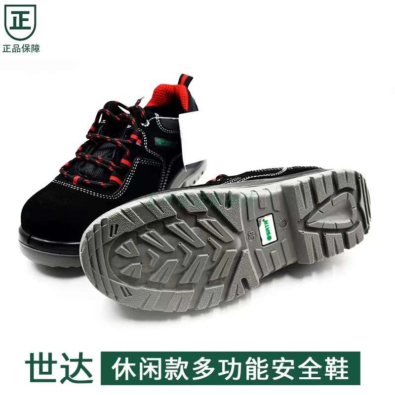 世达休闲款防砸防刺穿电绝缘安全鞋劳保鞋FF0511  FF0513