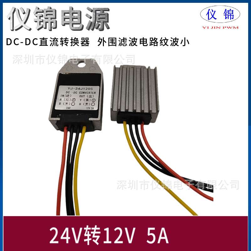 24V转12V降压模块24V变12V5A降压器迷你压铸铝壳DC-DC电源转换器