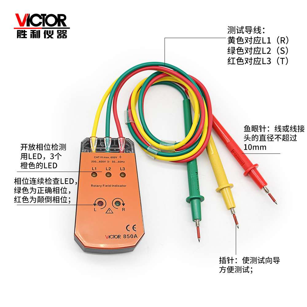 胜利VICTOR三相交流电相位计VC850A相序表 相序测试仪VC850相位表