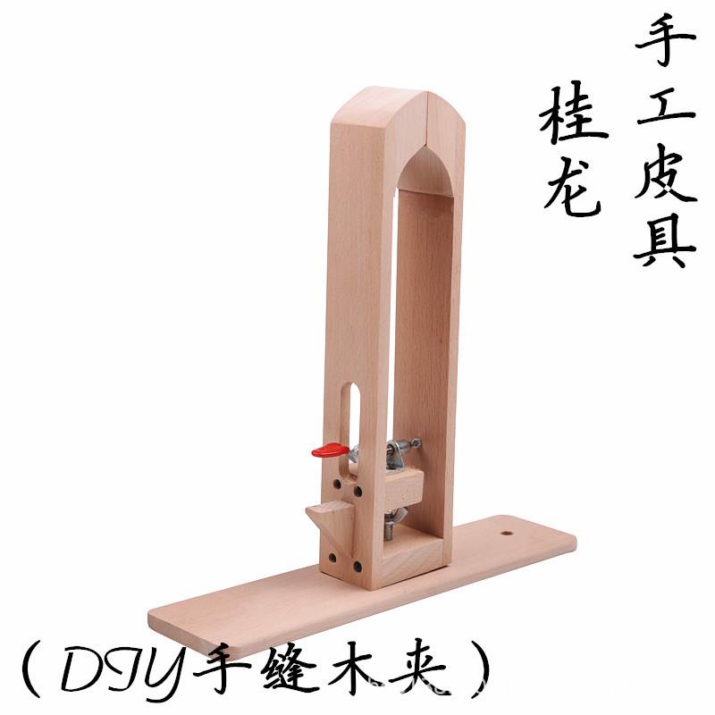 皮革皮艺手缝木夹皮艺皮具diy工具缝线固定夹缝皮包榉木工具木架