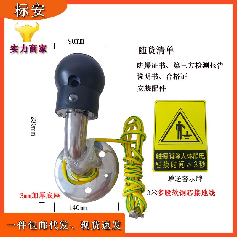标安挂墙防爆人体静电释放器智能声光报警工业挂壁消除器防护