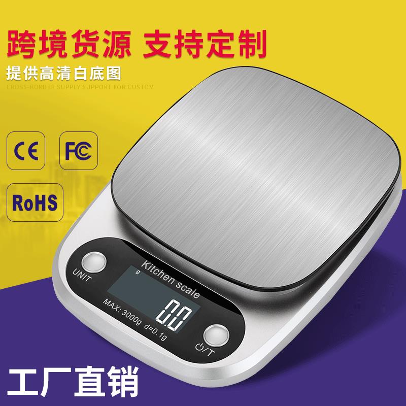 不锈钢厨房电子秤 烘焙秤 克数电子秤 家用食物秤 克重称