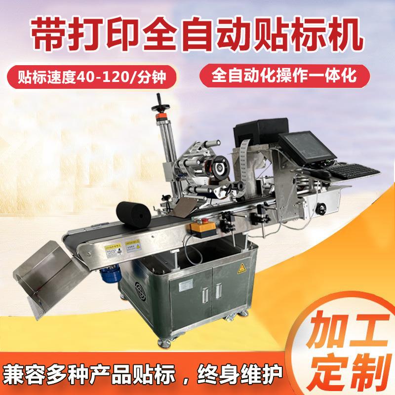 带打印分卡称重自动贴标机电子标签吊牌全自动不干胶贴标签机智能