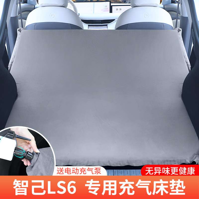 智已LS6专用汽车自动充气床垫车载suv后备箱睡觉垫露营神器旅行床