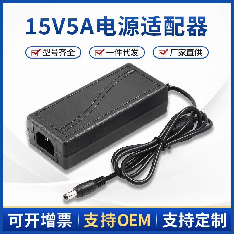 15V5A开关电源适配器液晶电源监控电源灯条驱动电源直播补光灯