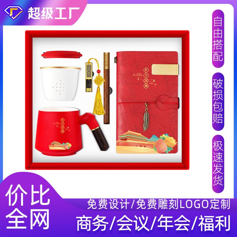 国潮商务办公礼品套装陶瓷水杯礼盒马克杯茶水分离杯企业活动礼品