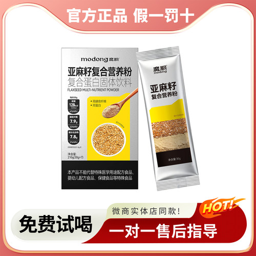 魔胴亚麻籽复合营养粉官方正品