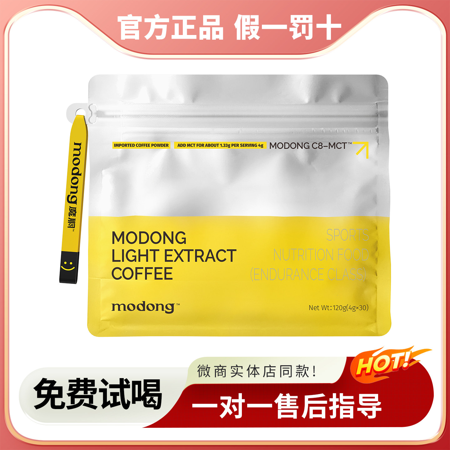魔胴轻萃咖啡官方正品黑咖啡