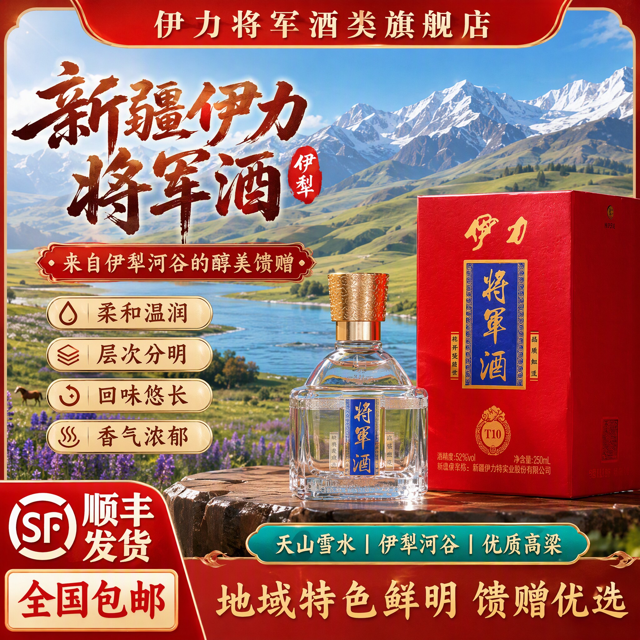 伊力将军伊力特T10绵柔型高度白酒纯粮新疆白酒整箱【官方正品】